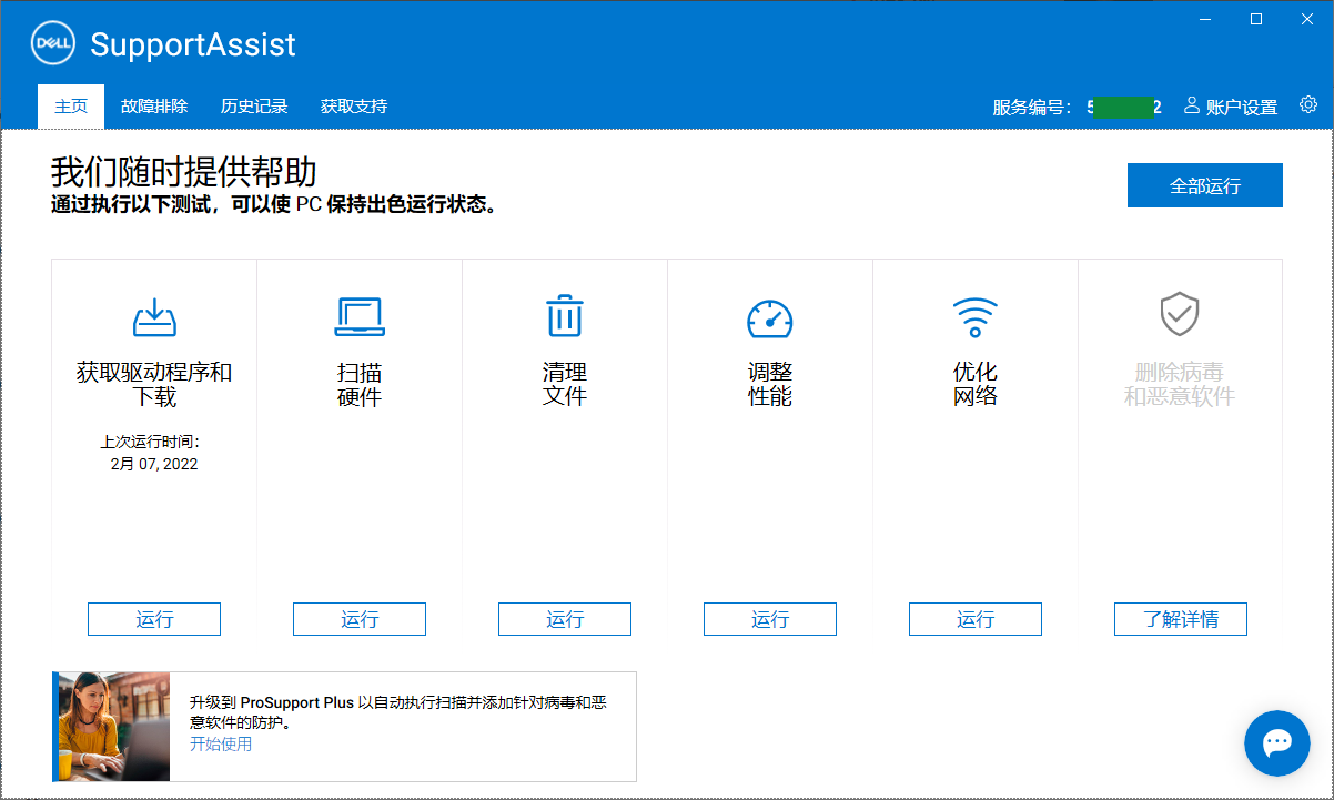 dell support assist application to check for upgrade