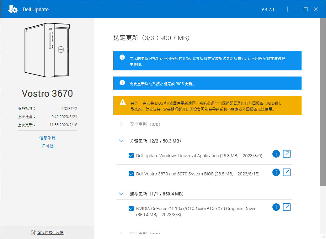 Dell Update application